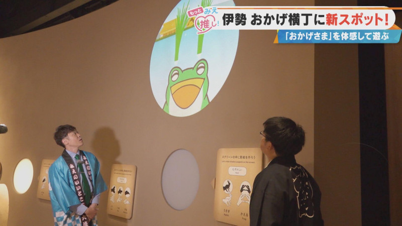 CBCテレビ『チャント！』よしお兄さんのもっと“みえ”推し