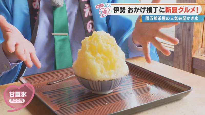 CBCテレビ『チャント！』よしお兄さんのもっと“みえ”推し