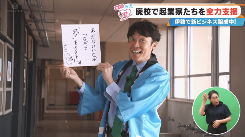 CBCテレビ『チャント！』よしお兄さんのもっと“みえ”推し