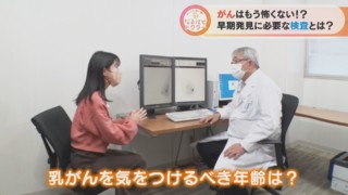 チャント知っ得!なるほどドクター#13「がん」を早期発見するための検査とは?【チャント!】