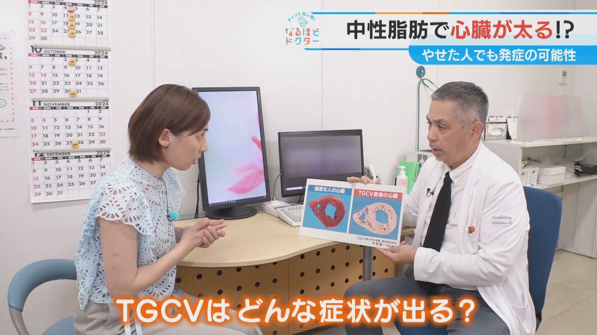 心臓が太る！？TGCVとは？【なるほどドクター】