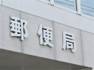 郵便局に裏切られた！かんぽ不正の闇はどこまで続く？