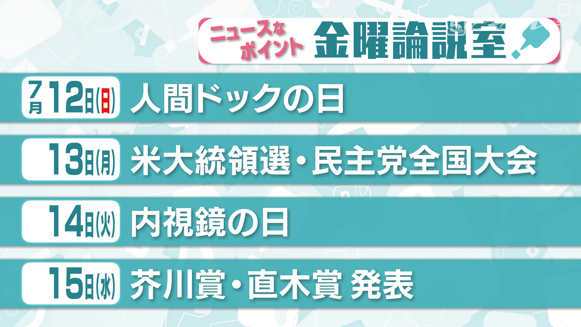 新型コロナ禍での健康チェックお忘れなく「人間ドックの日」「内視鏡の