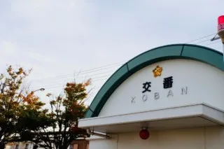 世界が認めた街の治安を守るシステム「交番（ＫＯＢＡＮ）」は日本で生まれた