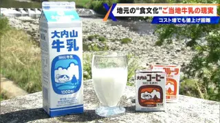 30年で酪農家が6分の1 に…地元の味を守れるか？三重県の「大内山牛乳」 が消費拡大や新たなファン獲得への取り組みに挑戦