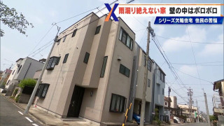 夢のマイホームが雨漏り絶えず… 壁の中はボロボロに 外壁落下の危険性も…不動産会社「話し合いの解決を強く望む」