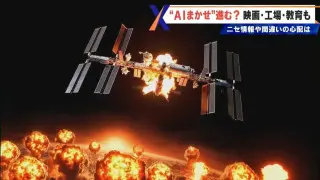 10分映画の映像･音声･音楽までAIが作成！人間が作ったのはストーリーだけ 教育や工場などあらゆる分野で広がるAI 便利な一方で“偽情報”などの心配も