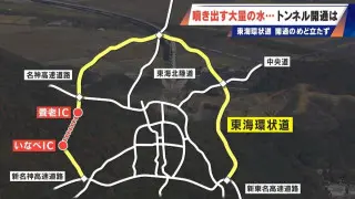 “東海環状道”全線開通めど立たず 噴き出す大量の水は1時間に約400トン トンネル掘れない日も 残り約1.5キロメートルの工事難航