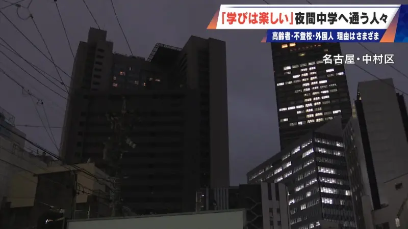 1年生は85歳 夜間中学は｢なくてはならない存在｣ 不登校・外国人・高齢