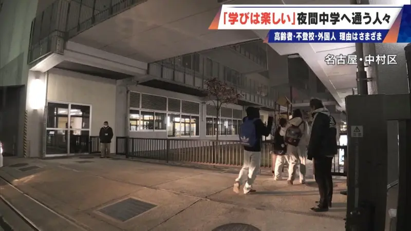 1年生は85歳 夜間中学は｢なくてはならない存在｣ 不登校・外国人・高齢