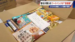 ｢3日前から米が一粒もなくなって…｣ 寄付が頼りのフードバンク 物資は年々減り3割減… 広がる貧困を米高騰が直撃