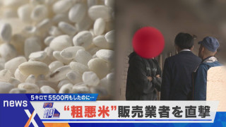 【デラ調】通販で買ったら粗悪米…販売業者を直撃【newsX】
