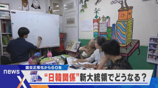 【デラ調】新大統領で日韓関係は?カギは…推し活?【newsX】