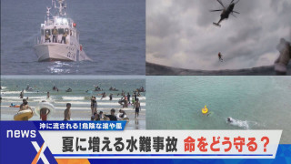午後2時が“危ない時間” 危険な波や風…水難事故をどう防ぐ?【newsX】