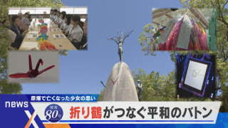 【戦後80年】原爆と折り鶴 ある少女の悲劇【newsX】