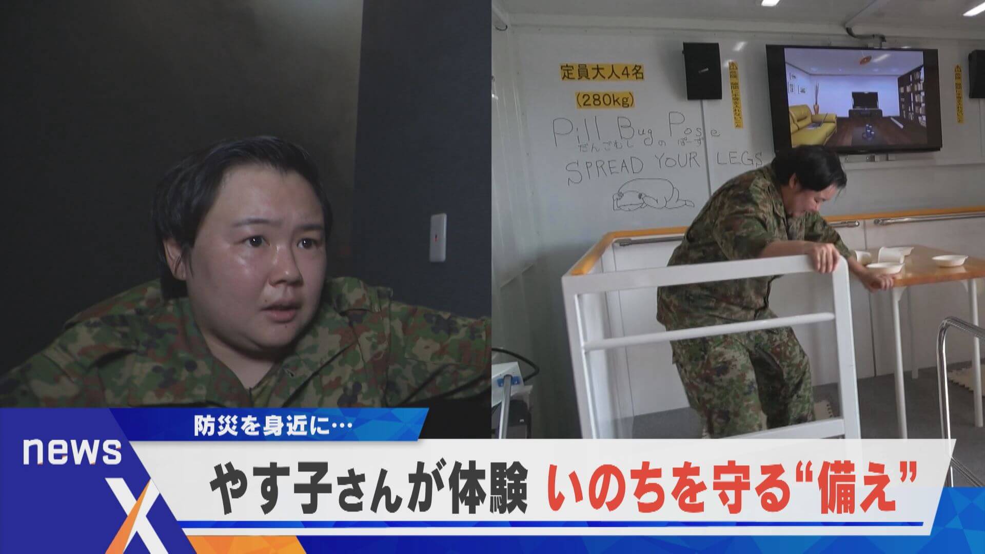 やす子さんと学ぶ！いのちを守る“備え”＆防災体験【newsX】