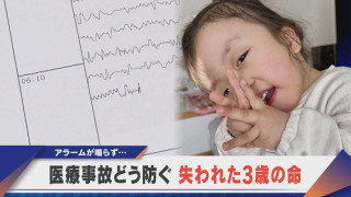 失われた命… 医療事故の原因とは？【newsX】