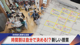 文科省も他校も注目？時間割は自分で決める“新しい授業”【newsX】