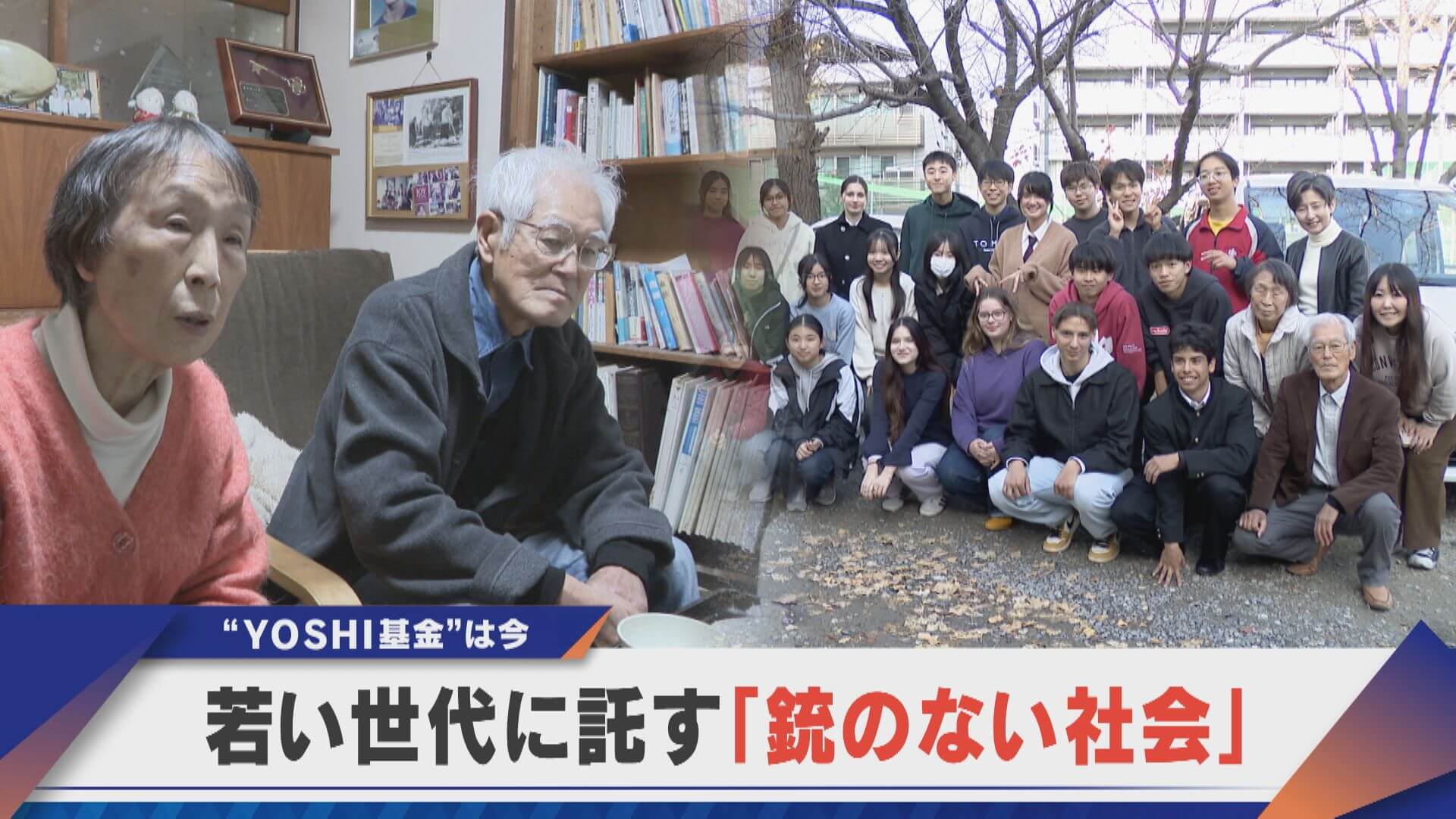 留学生支援“YOSHI基金”は今…。銃で息子を奪われ33年、若者への希望【newsX】