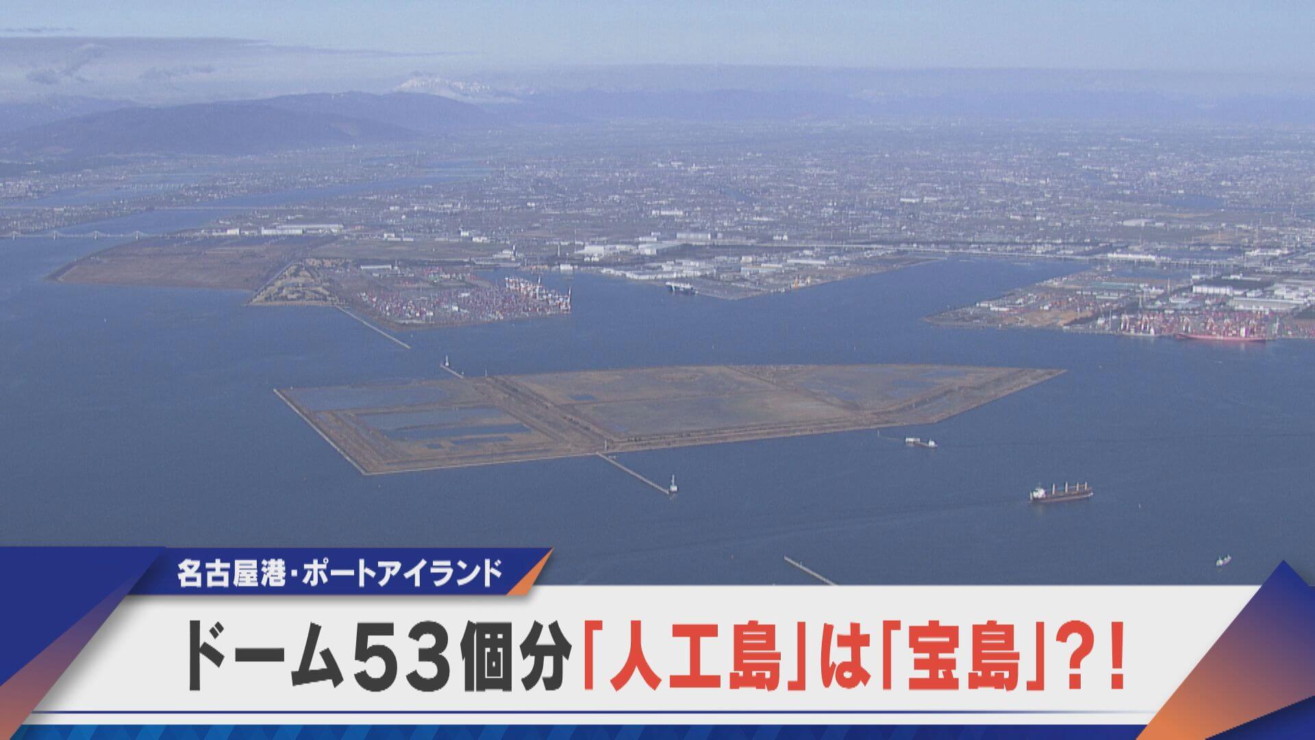 【デラ調】ドーム53個分の「人工島」その活用は？【newsX】
