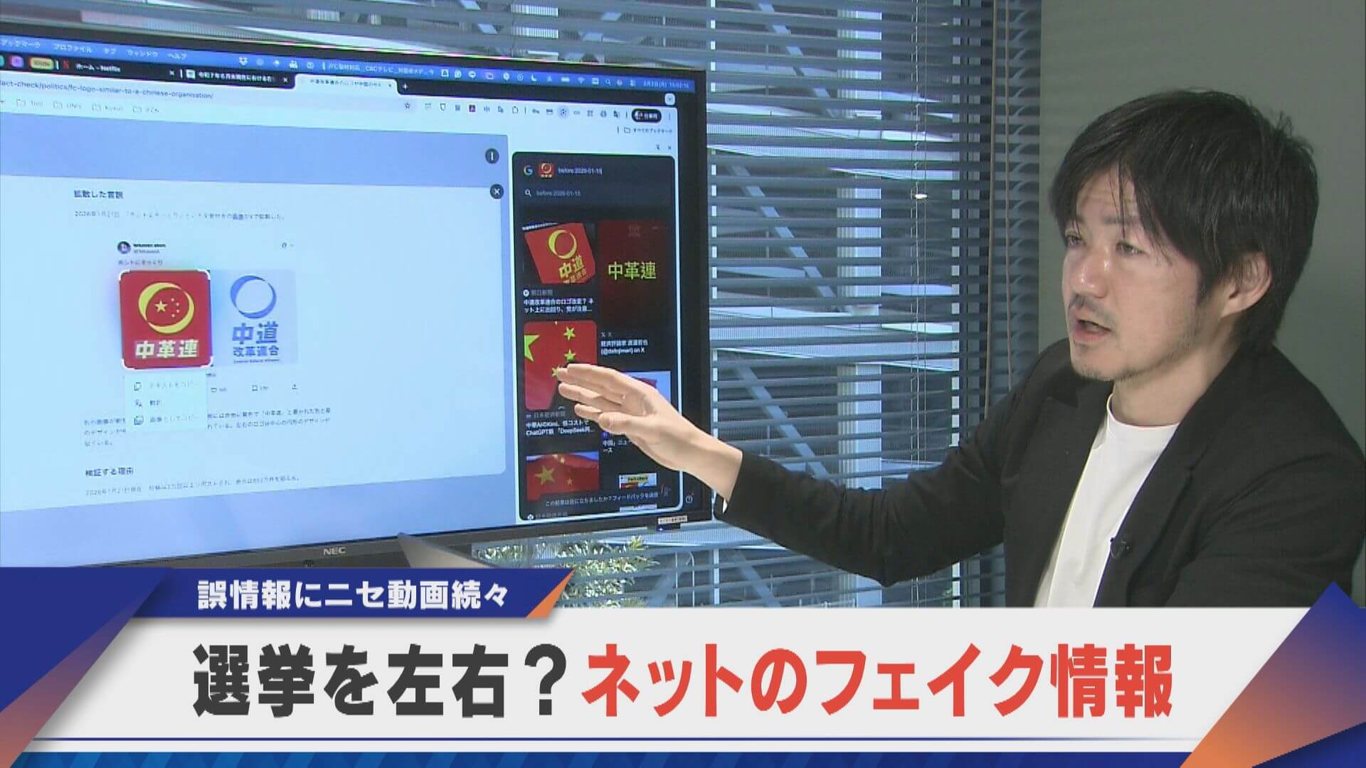 総選挙の結果にも影響？ネットに溢れるウソとフェイク【newsX】