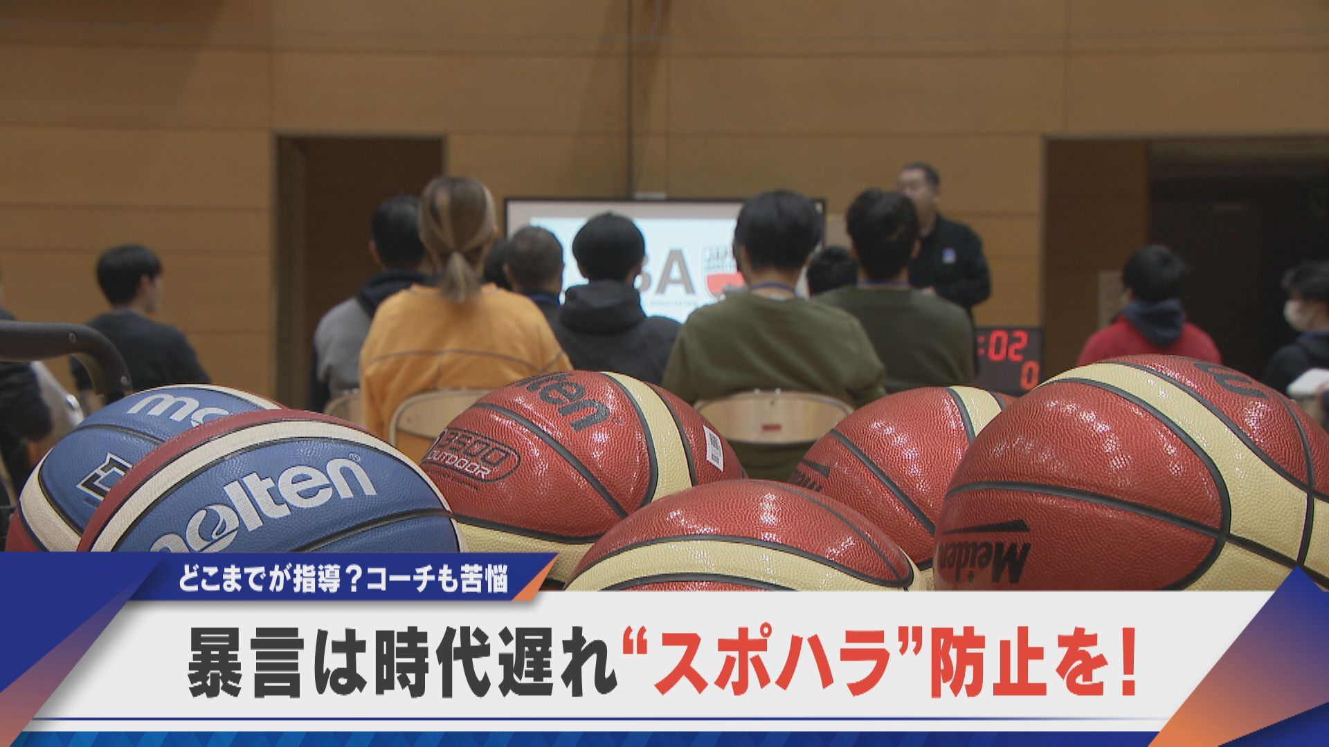 暴言指導はNG 技術向上はどこまでOK? スポハラ防止講座【newsX】