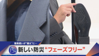 【震災15年】新しい防災「フェーズフリー」広がる 普段使いが備えに…【newsX】