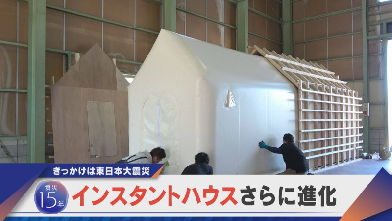 【震災15年】インスタントハウスさらに進化 きっかけは東日本大震災【newsX】