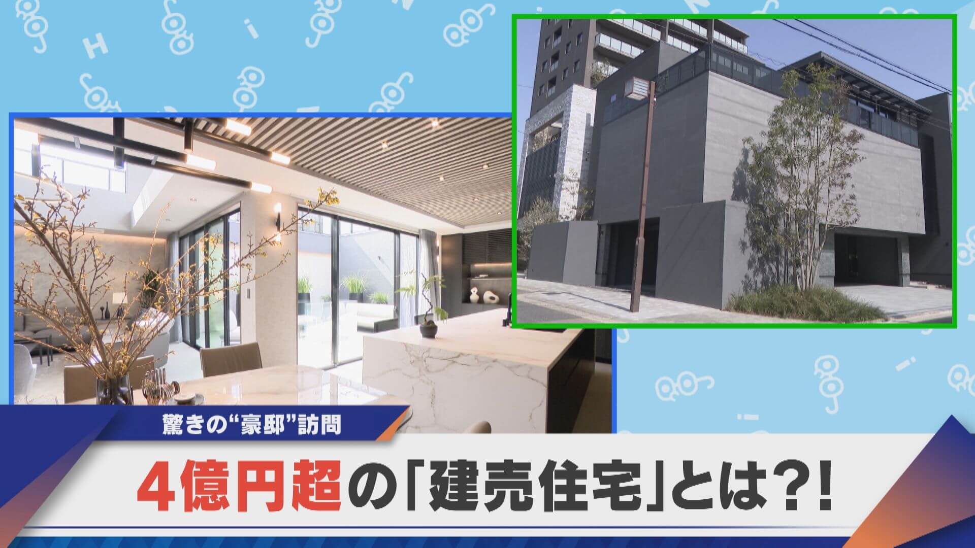 43畳のLDK！？4億円の建売住宅 物価高の中 ケタ違いの高価格【newsX】