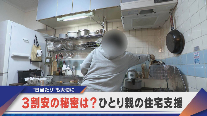 なぜ相場の3割安?ひとり親の住宅支援【newsX】