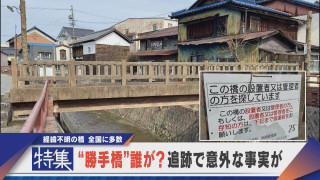 【特集】“勝手橋”誰が？追跡で意外な事実が 岐阜に700か所以上 全国に多数【newsX】