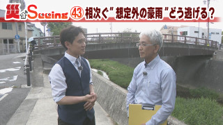 【災とSeeing】相次ぐ想定外の豪雨どう逃げる？【newsX】
