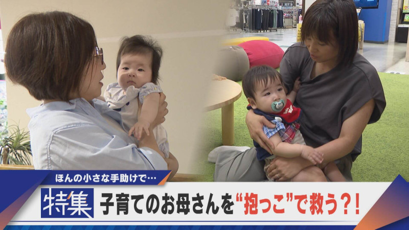 【特集】ほんの小さな手助けが…子育ての母親を“抱っこ”が救う!?【newsX】
