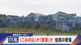 【特集】ごみか資源か 住宅地に巨大な山　業者は「油にリサイクルできる」【newsX】