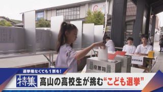【特集】高山の高校生が挑む“こども選挙”「1票」に試行錯誤…【newsX】