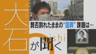 “国葬”の今後 法制化の必要は?自民議員「検証が我々の役目」【チャント!】