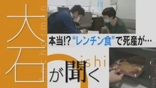 死産が2倍超に！？10万人対象 13年の調査で判明 その問題は「容器」か？【チャント！】