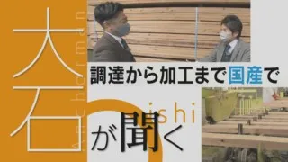 ウッドショックに円安…あらゆる住宅資材の価格が高騰【チャント！】