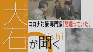 コロナ対策 専門家「間違っていた」3年以上続いた新型コロナ対策を問う「チャント!特集」