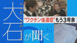 病院へ100回以上も原因不明…、止まらない足の震え・胸の痛み…今も続くその実状とは?【大石が聞く】
