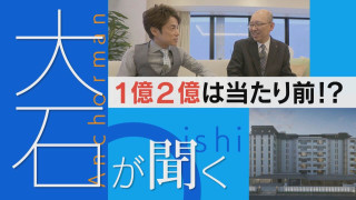 マンション高騰 都市部で続く建設ラッシュ…1億2億は当たり前?【大石が聞く】