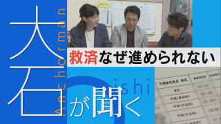 「救済、認められない…」後遺症患者の苦悩【大石が聞く】