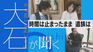 「時間 止まったまま…」新型コロナワクチン接種後に息子を亡くした二組の遺族の想いとは【大石が聞く】