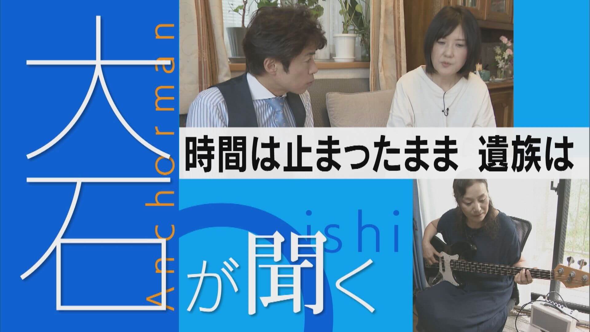 「時間 止まったまま…」新型コロナワクチン接種後に息子を亡くした二組の遺族の想いとは【大石が聞く】