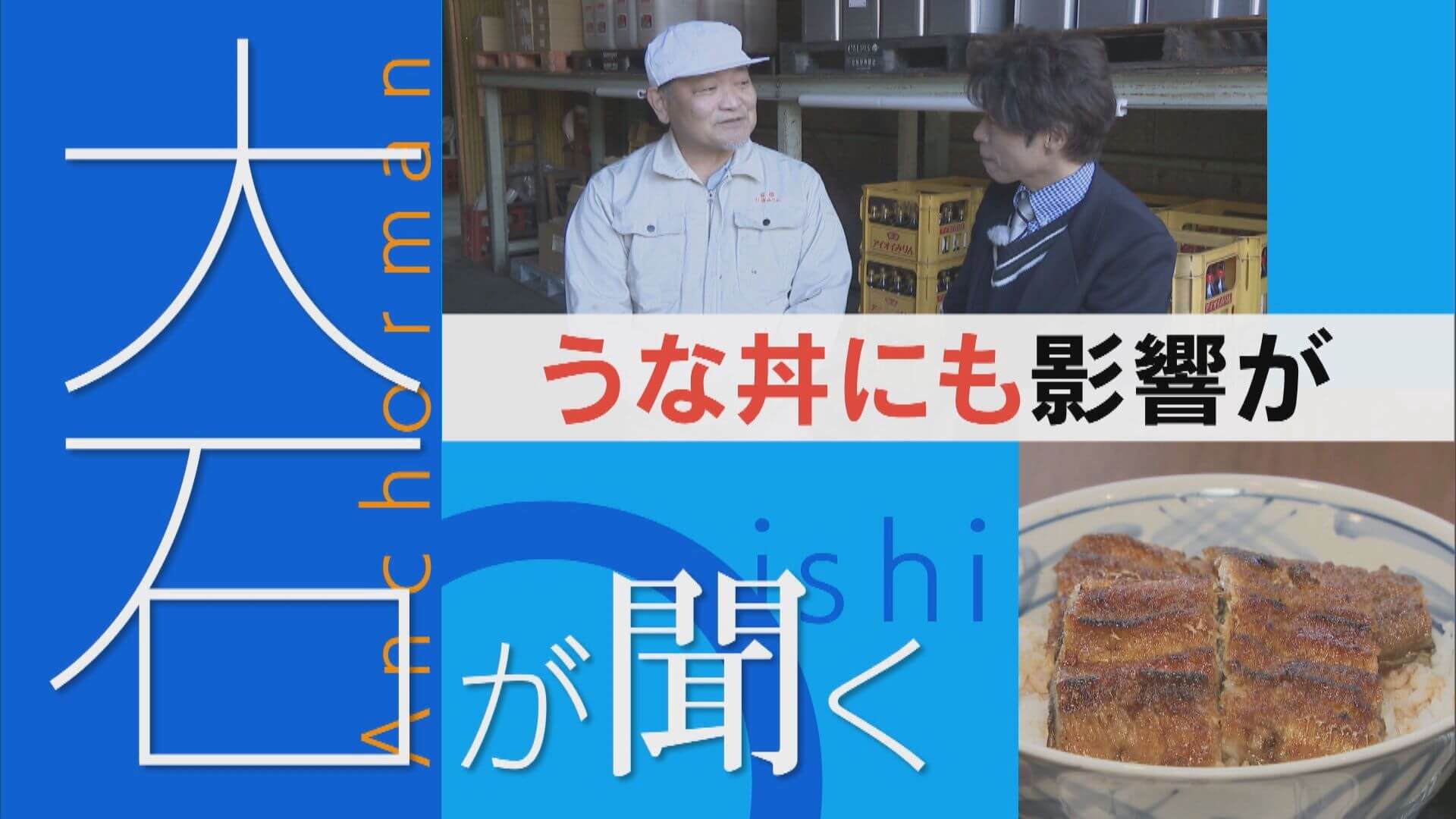 令和のコメ騒動で“みりん”も高騰？【大石が聞く】