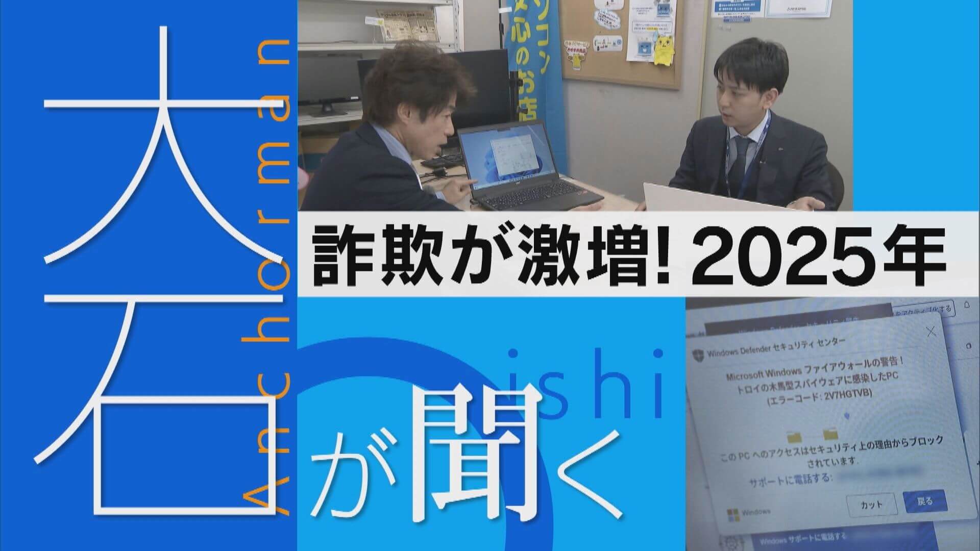 年末年始も要注意　QRコード、警官をかたる手口“増える特殊詐欺の被害”