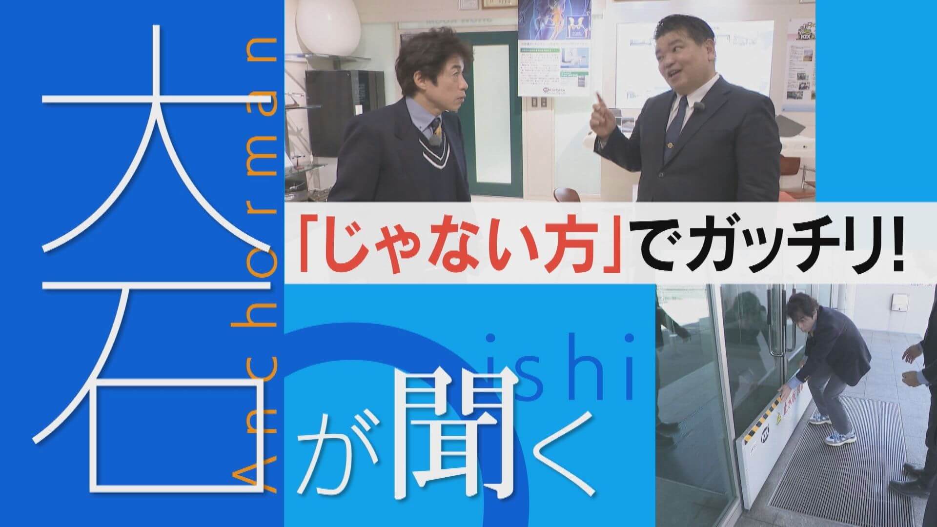 売り上げ100倍！愛知の企業の驚きビジネス！やり手社長のスゴイ経歴【大石が聞く！】