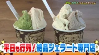 平日でも行列ができるジェラート専門店!濃厚でリッチな味に大満足!