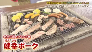準備不要!三河産絶品食材やマンガ肉の様な巨大ハムまで楽しめる“手ぶら
