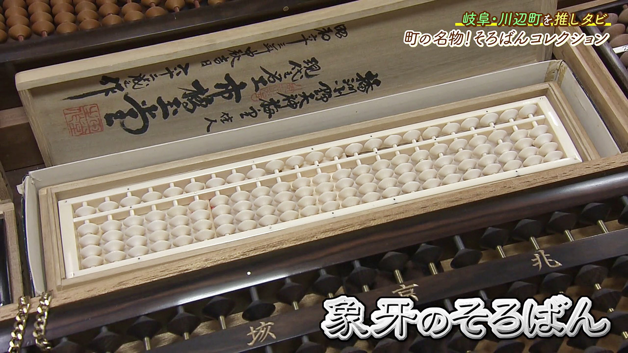89歳のご長寿が長年集めた珍しい“そろばんコレクション”がみられる『そろばん博物館』